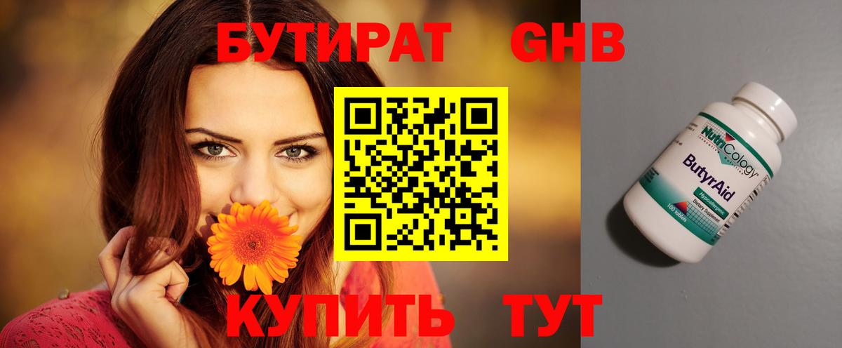 Бутират  Вход с VPN  Одинцово  БУТИРАТ оксана 
