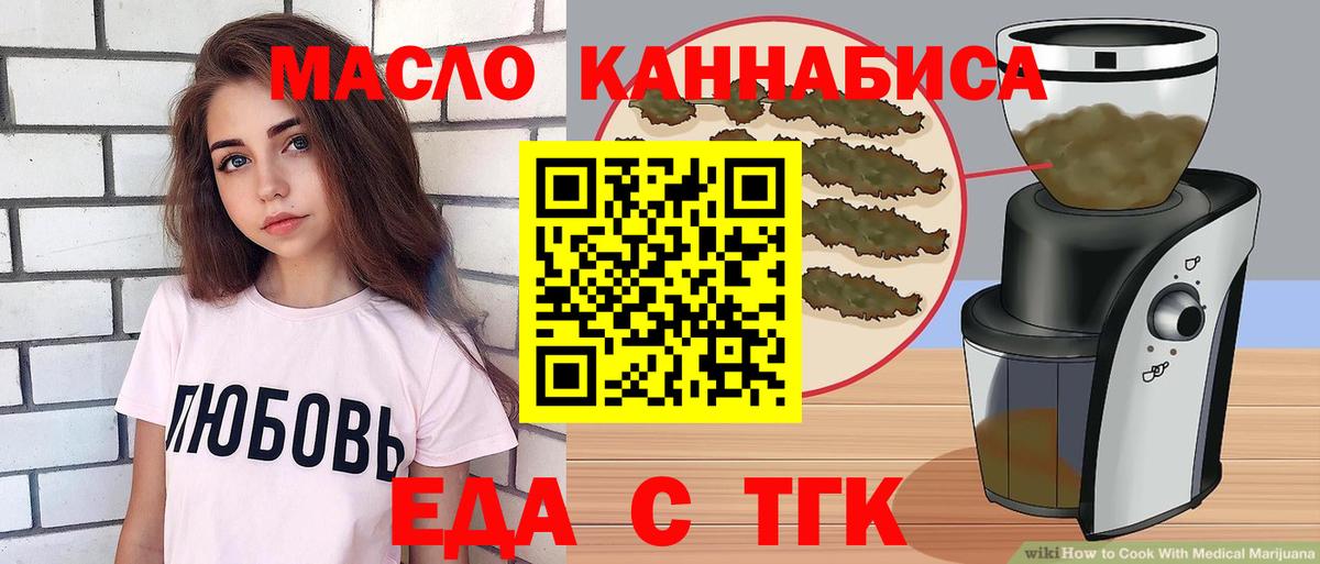 Еда ТГК марихуана Одинцово