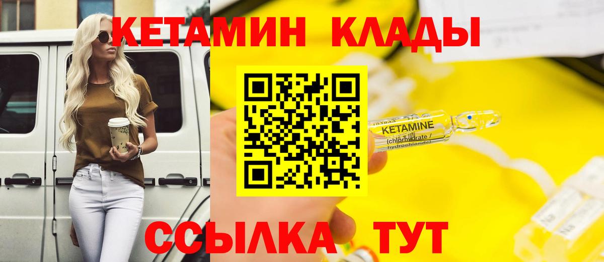 КЕТАМИН VHQ Одинцово