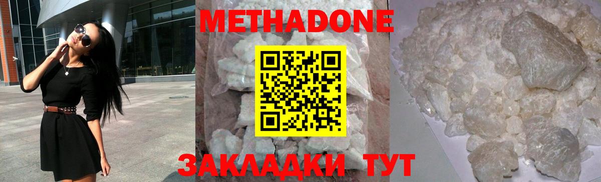 Метадон methadone  МЕТАДОН VHQ  shop состав  Вход с VPN  Одинцово 