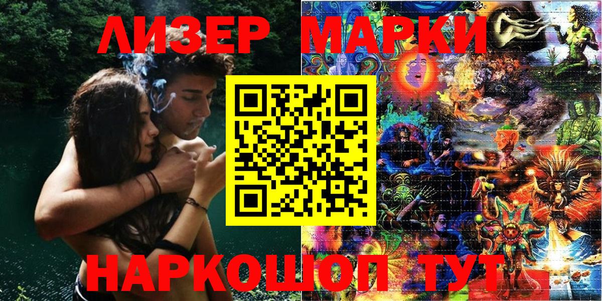 Одинцово  Марки 25I-NBOMe  Вход с VPN  Наркотические марки 1500мкг 