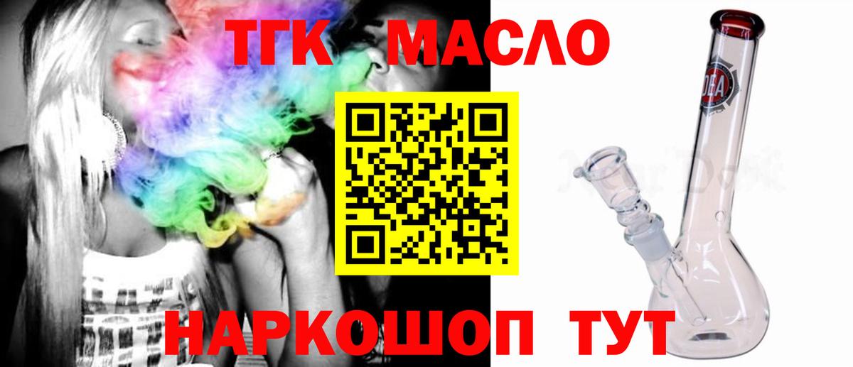 Дистиллят ТГК вейп с тгк Одинцово